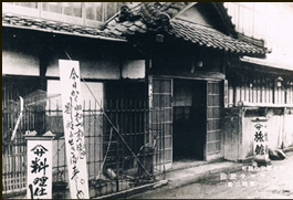 昭和初期の当店